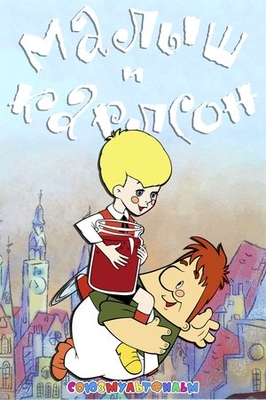 Mažylis ir Karlsonas